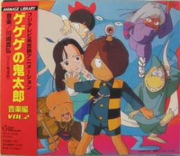Tvサントラ 吉幾三 色川京子 戸田恵子 ゲゲゲの鬼太郎 音楽編 2 Tkca 753 中古cd レコード Dvdの超専門店 Fanfan Tvサントラ 吉幾三 色川京子 戸田恵子 ゲゲゲの鬼太郎 音楽編 2 Tkca 753 中古cd レコード Dvdの超専門店 Fanfan