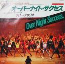 オーバーナイト・サクセス