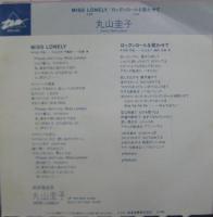 丸山圭子 / ミス・ロンリー