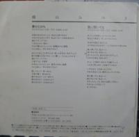 横山みゆき / 夢ひとひら
