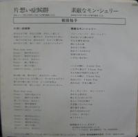 街田祐子 / 片想い症候群