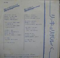 リッキー＆リボルバー / 憧れのカリフォルニア