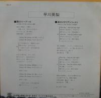 早川英梨（二名敦子） / 霧のリバプール