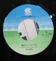 早川英梨（二名敦子） / 霧のリバプール