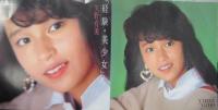 矢野有美（シャワー） / 経験・美少女
