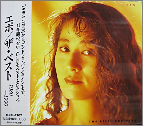 EPO,エポ / ザ・ベスト 1980-1990 EPO,エポ / ザ・ベスト 1980-1990