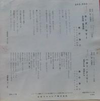 森山浩二 / ローズマリー