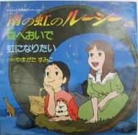 やまがたすみこ / 虹になりたい