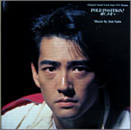 サウンドトラック 佐藤準 ポール ポジション 愛しき人へ Pcca 中古cd レコード Dvdの超専門店 Fanfan