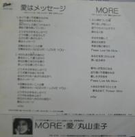 丸山圭子 / 愛はメッセージ