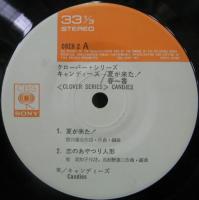 キャンディーズ / 夏が来た