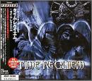 タイム・レクイエム