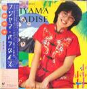 フジヤマ・パラダイス