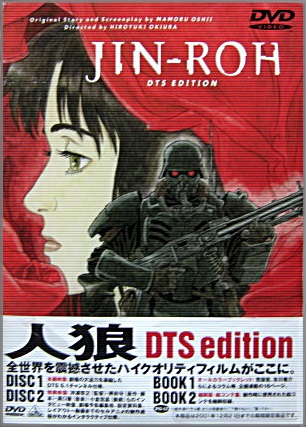 2025年最新】人狼 jin-roh dts editionの人気アイテム - メルカリ