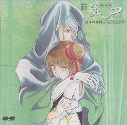 アニメ サントラ 新 吸血姫 美夕 西洋神魔編ドラマアルバム 6 Pccg 中古cd レコード Dvdの超専門店 Fanfan アニメ サントラ 新 吸血姫 美夕 西洋神魔編ドラマアルバム 6 Pccg 中古cd レコード Dvdの超専門店 Fanfan