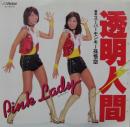 透明人間