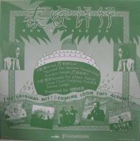 細野晴臣 / 泰安洋行　bon　voyage　co