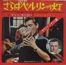 さらばベルリンの灯