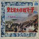 史上最大の作戦マーチ