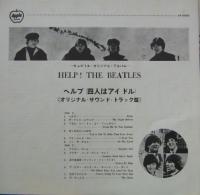 ビートルズ / ヘルプ!(4人はアイドル)オリジナルサウンドトラック盤