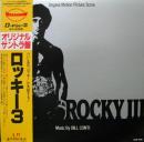 ロッキー・3