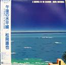 午後の水平線