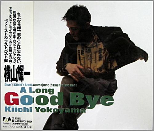 横山輝一 - A LONG GOOD‐BYE 00FD-7119/20/中古CD・レコード