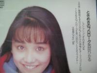 西田ひかる / ときめきのプロローグ