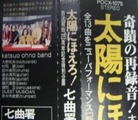 TVサントラ / 太陽にほえろ! 七曲署捜査一係