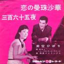 恋の曼珠沙華