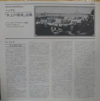 ジャン＝クロード・マルゴワール/王宮付楽団 / ヘンデル/「水上の音楽」