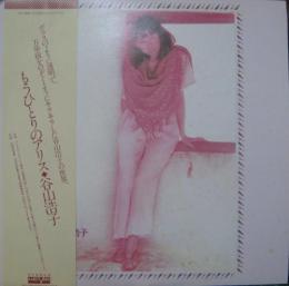 谷山浩子 もうひとりのアリス Vx 9001 中古cd レコード Dvdの超専門店 Fanfan 谷山浩子 もうひとりのアリス Vx 9001 中古cd レコード Dvdの超専門店 Fanfan
