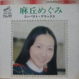 麻丘めぐみ コンパクト デラックス 女の子なんだもん 他 Svc 360 中古cd レコード Dvdの超専門店 Fanfan
