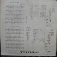 城野ゆき / マイ・ダーリン東京