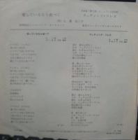 九重佑三子 / 愛しているなら食べて / ウェディングドレス
