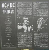 AC/DC / 征服者