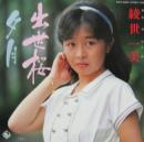 出世桜