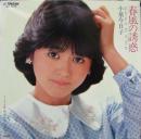 春風の誘惑