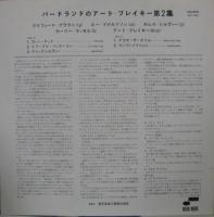 アート・ブレイキー / バードランドの夜　第2集
