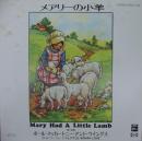 メアリーの小羊