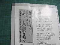 五木ひろし / 昭和演歌「花の三人衆」を唄う