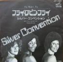 フライ・ロビン・フライ