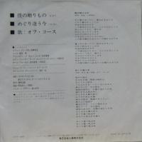 オフコース / 僕の贈りもの