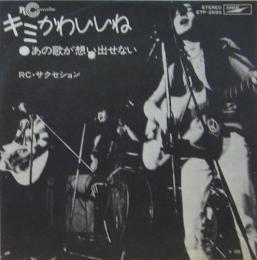 Rcサクセション キミかわいいね Etp 2690 中古cd レコード Dvdの超専門店 Fanfan