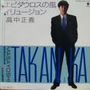 エピダウロスの風