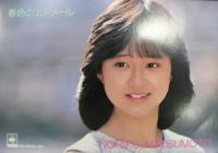松本典子 / 春色のエアメール