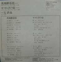 竜鉄也 / 奥飛騨慕情
