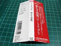 サンクチュアリ / 新たなる聖地へ