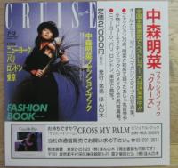 中森明菜 / CRUISE