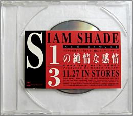 シャムシェイド 1 3の純情な感情 Xddl 中古cd レコード Dvdの超専門店 Fanfan